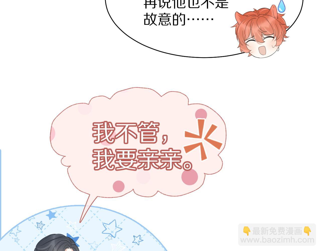 一口吃個兔 - 第42話 要不要獎勵？(1/3) - 2