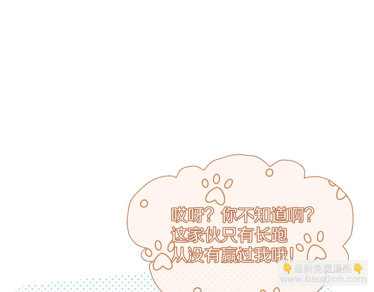 一口吃個兔 - 第42話 要不要獎勵？(3/3) - 1