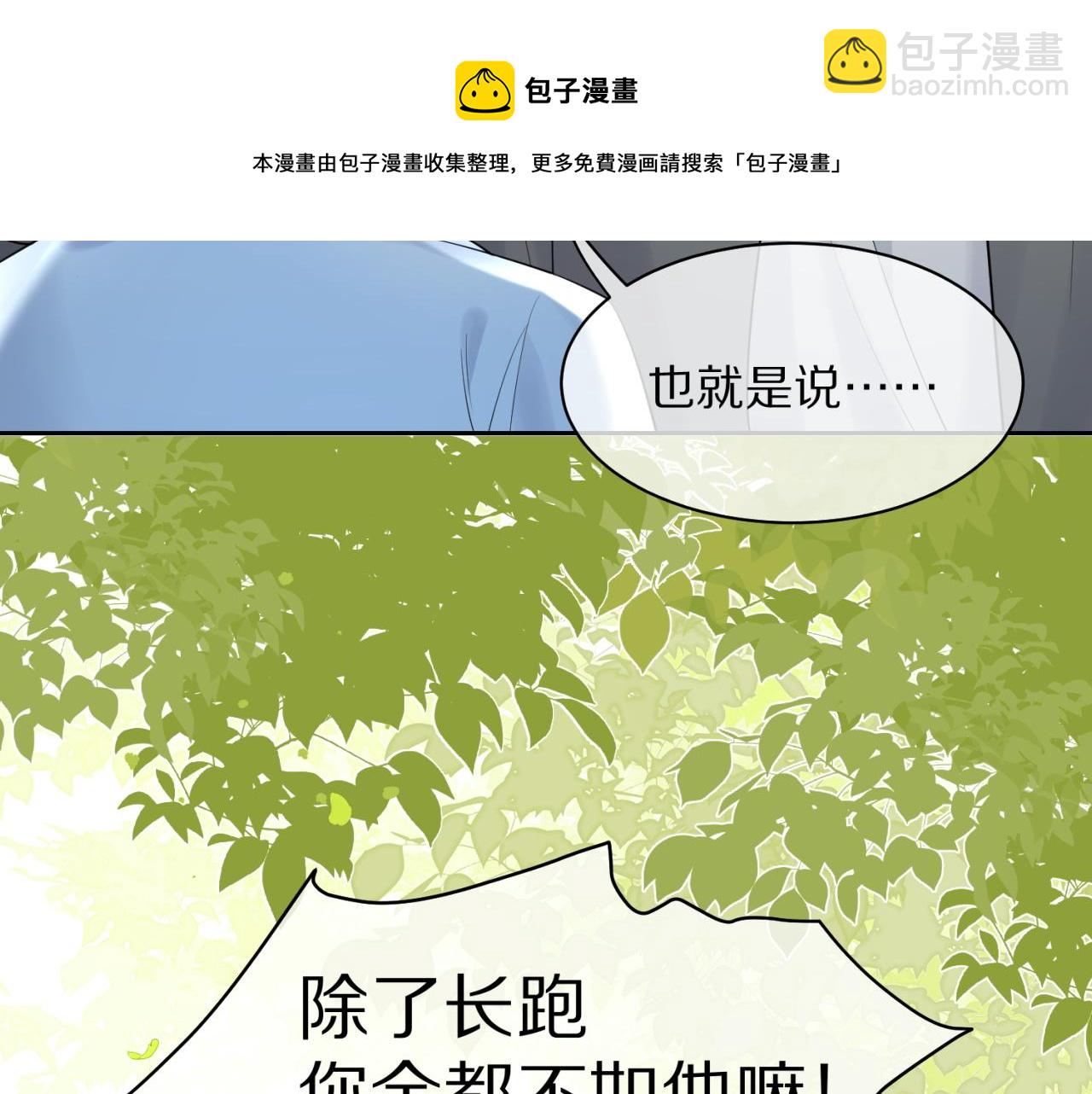 一口吃個兔 - 第42話 要不要獎勵？(3/3) - 2