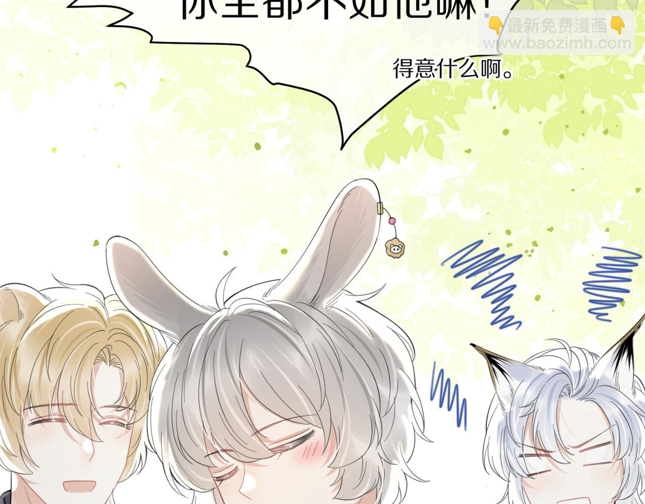 一口吃個兔 - 第42話 要不要獎勵？(3/3) - 3