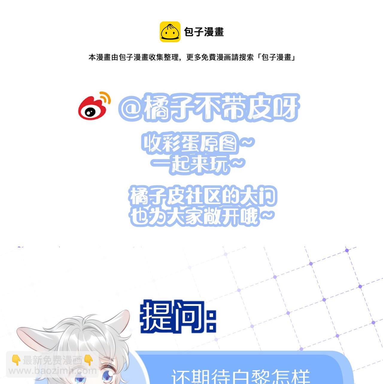 一口吃個兔 - 第42話 要不要獎勵？(3/3) - 1