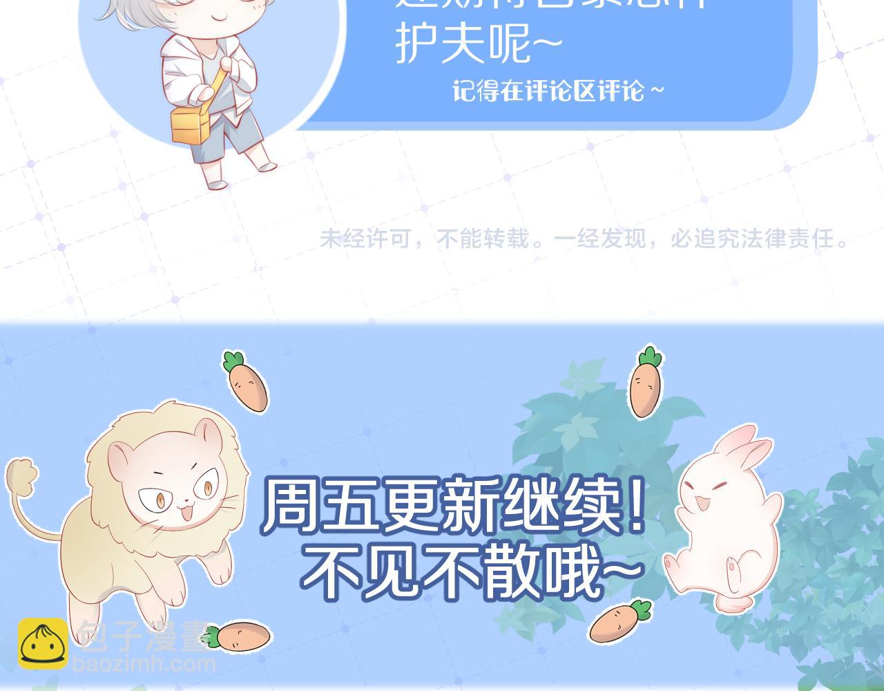 一口吃個兔 - 第42話 要不要獎勵？(3/3) - 2