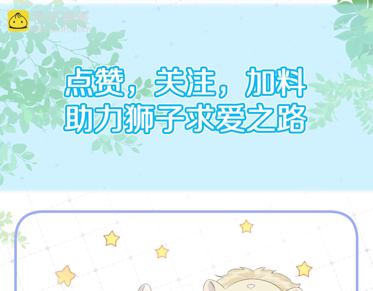 一口吃個兔 - 第42話 要不要獎勵？(3/3) - 3