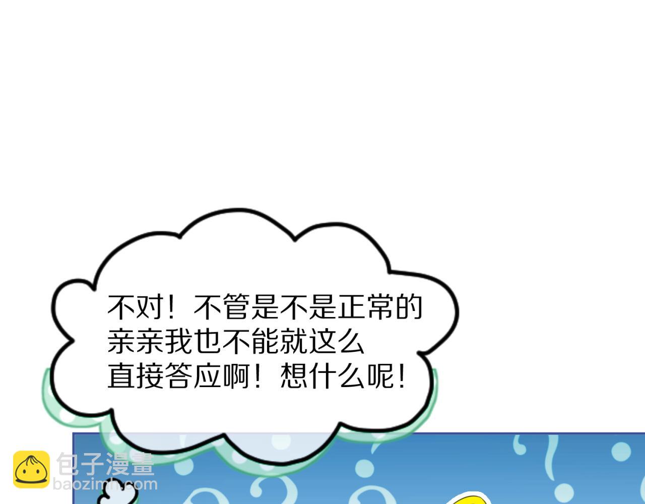 一口吃個兔 - 第42話 要不要獎勵？(2/3) - 6