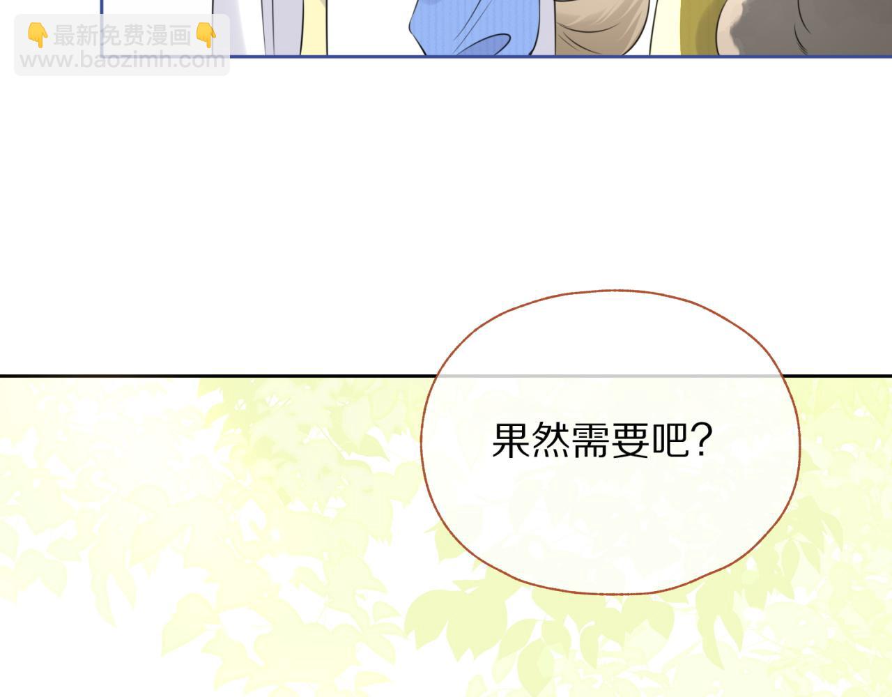 一口吃個兔 - 第42話 要不要獎勵？(2/3) - 8