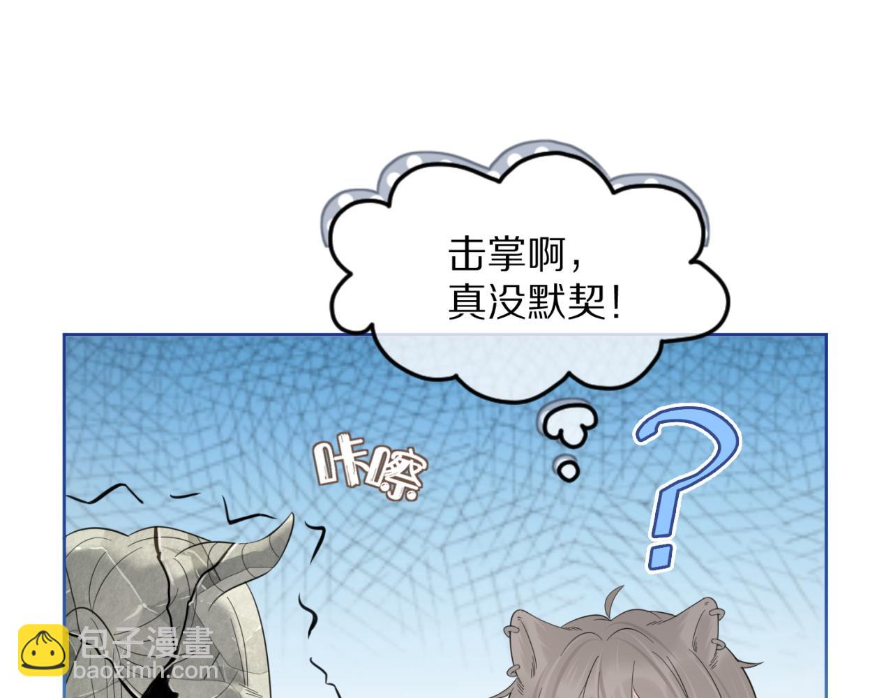 一口吃個兔 - 第42話 要不要獎勵？(2/3) - 1