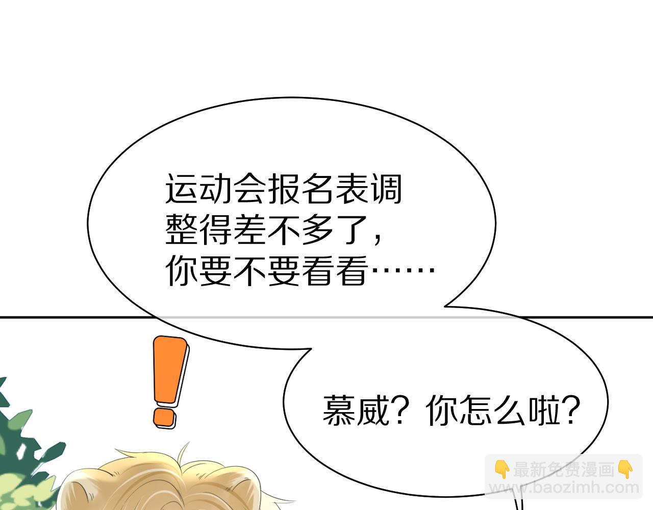 一口吃個兔 - 第42話 要不要獎勵？(2/3) - 5