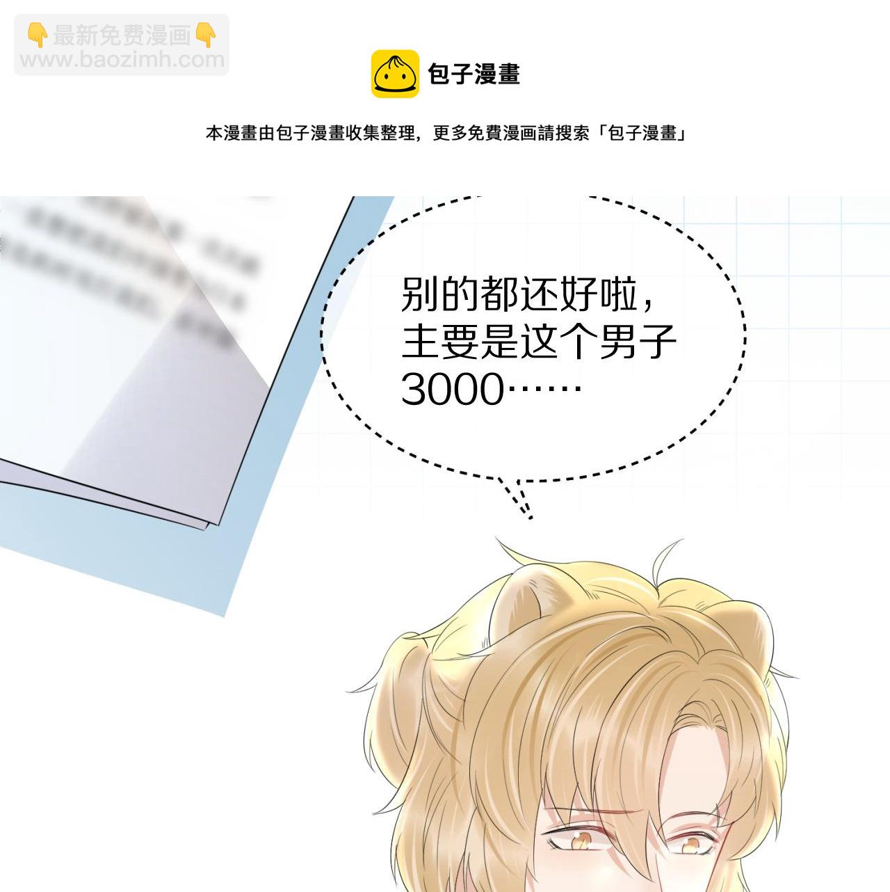 一口吃個兔 - 第42話 要不要獎勵？(2/3) - 3