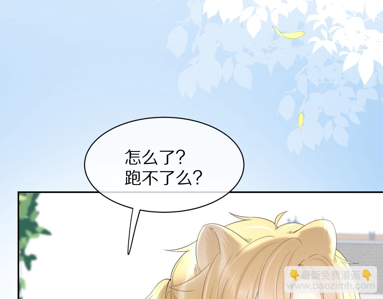 一口吃個兔 - 第42話 要不要獎勵？(2/3) - 5