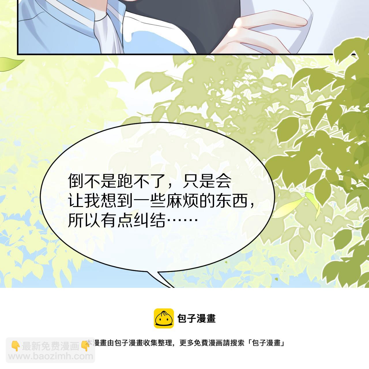 一口吃個兔 - 第42話 要不要獎勵？(2/3) - 7