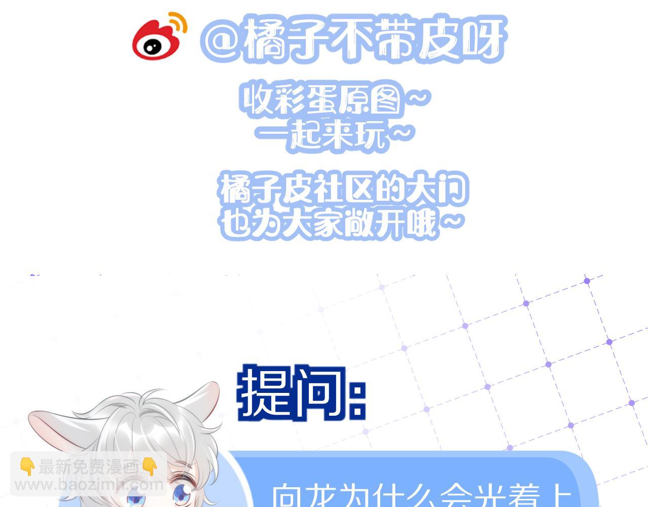 一口吃個兔 - 第44話 傻就傻吧(3/3) - 2