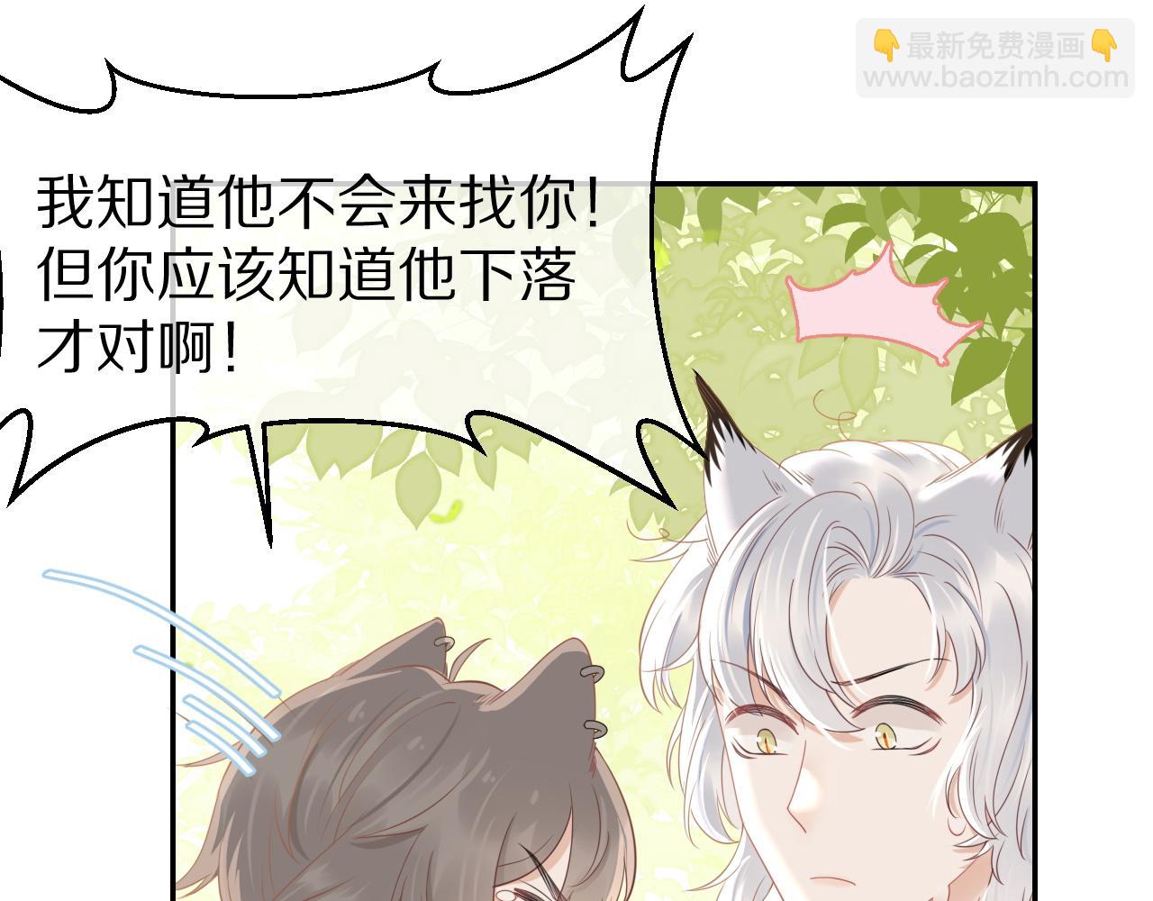 一口吃個兔 - 第44話 傻就傻吧(1/3) - 3