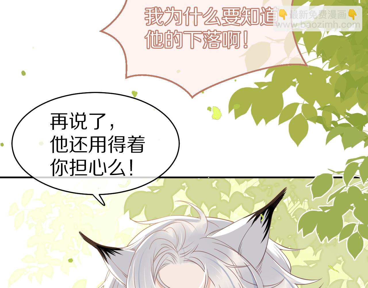 一口吃個兔 - 第44話 傻就傻吧(1/3) - 8