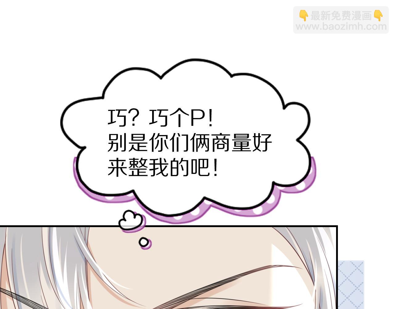 一口吃個兔 - 第44話 傻就傻吧(1/3) - 4