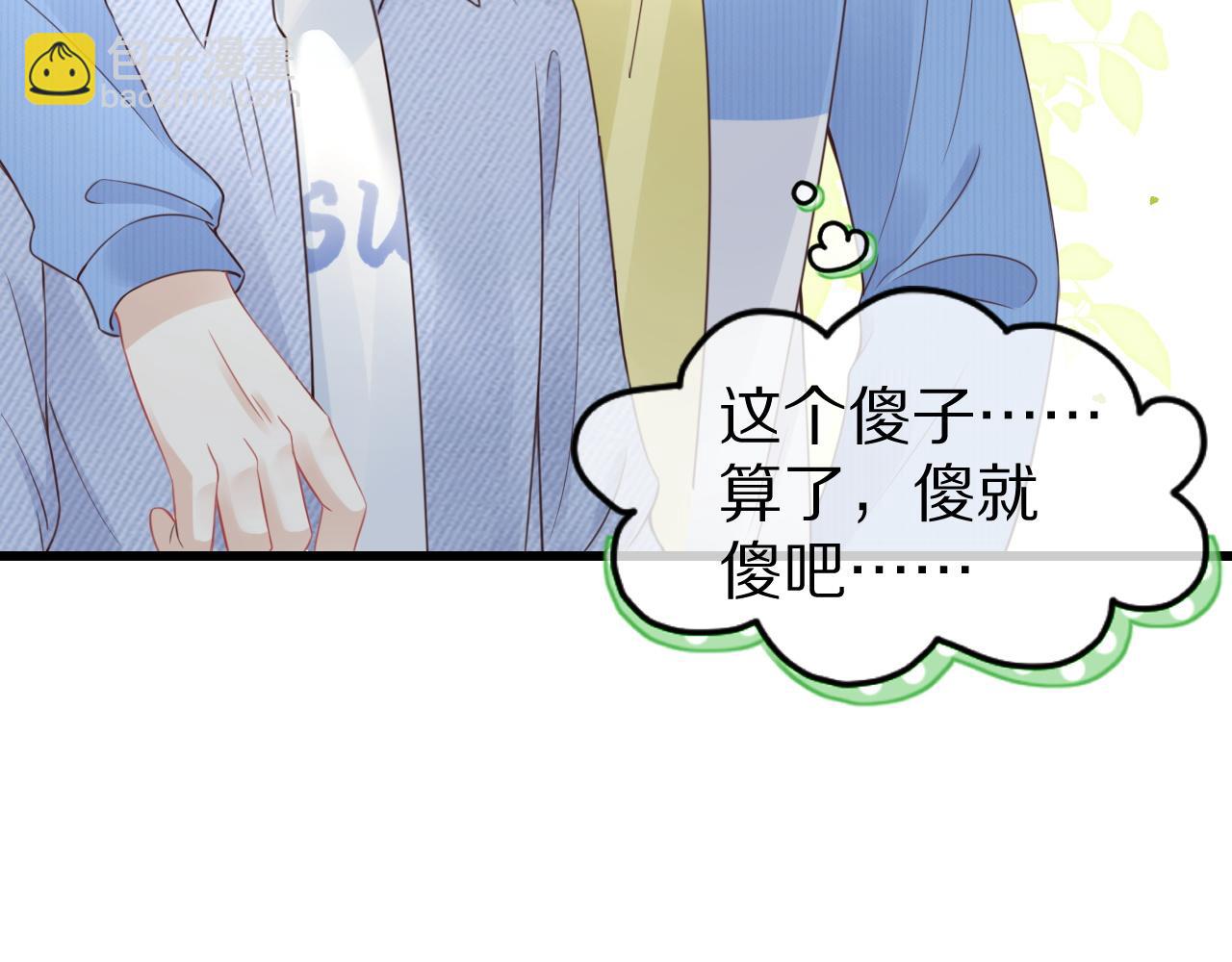 一口吃個兔 - 第44話 傻就傻吧(2/3) - 2