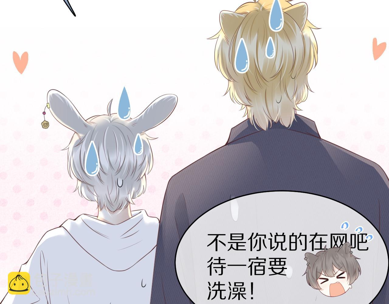 一口吃個兔 - 第44話 傻就傻吧(2/3) - 8