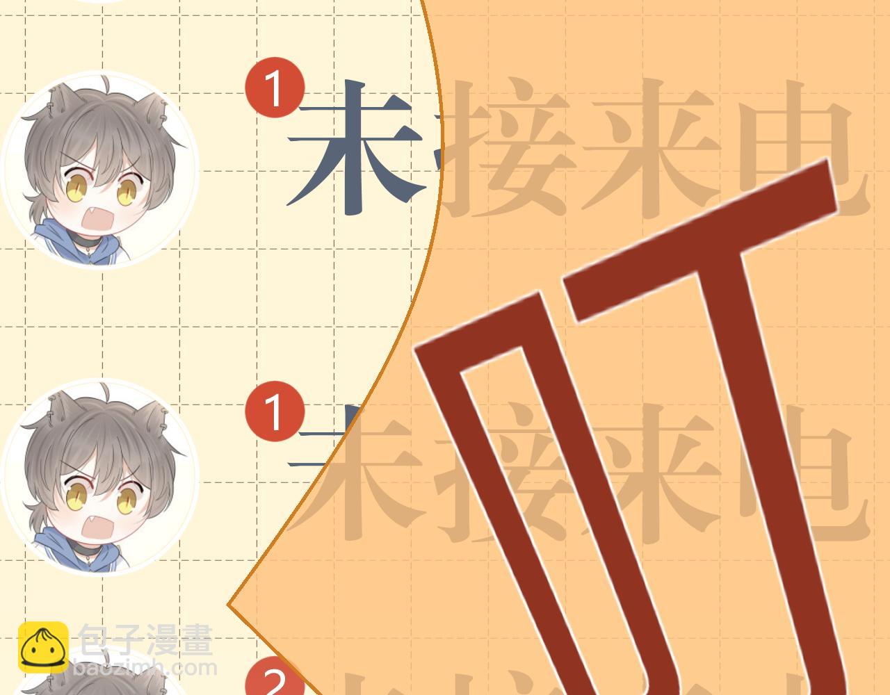 一口吃個兔 - 第44話 傻就傻吧(1/3) - 8