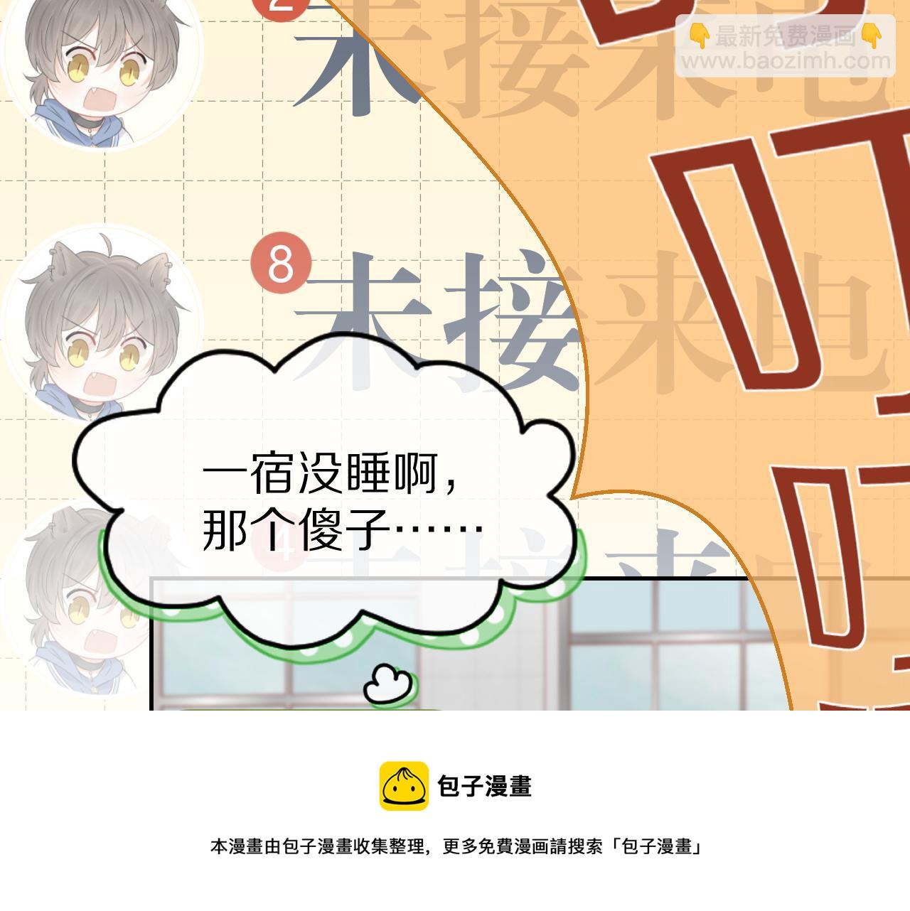 一口吃個兔 - 第44話 傻就傻吧(1/3) - 1