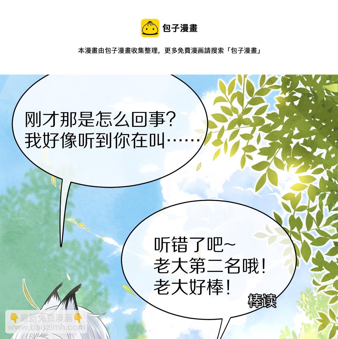 一口吃個兔 - 第46話 去醫務室獨處一下吧(3/3) - 5