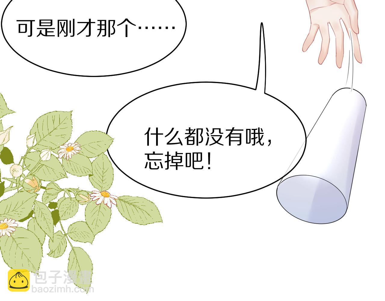 一口吃個兔 - 第46話 去醫務室獨處一下吧(3/3) - 5