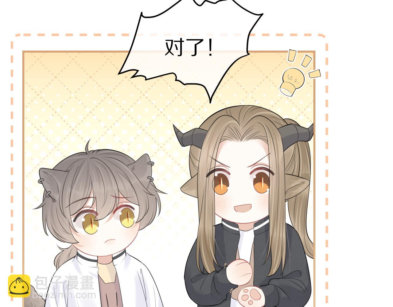 一口吃個兔 - 第46話 去醫務室獨處一下吧(3/3) - 2