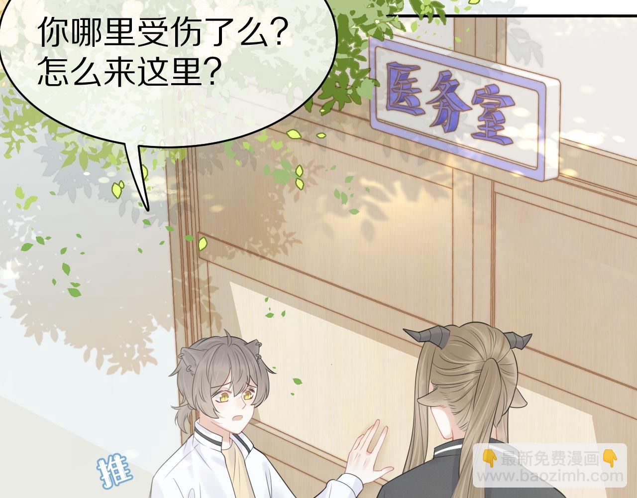 一口吃個兔 - 第46話 去醫務室獨處一下吧(3/3) - 4