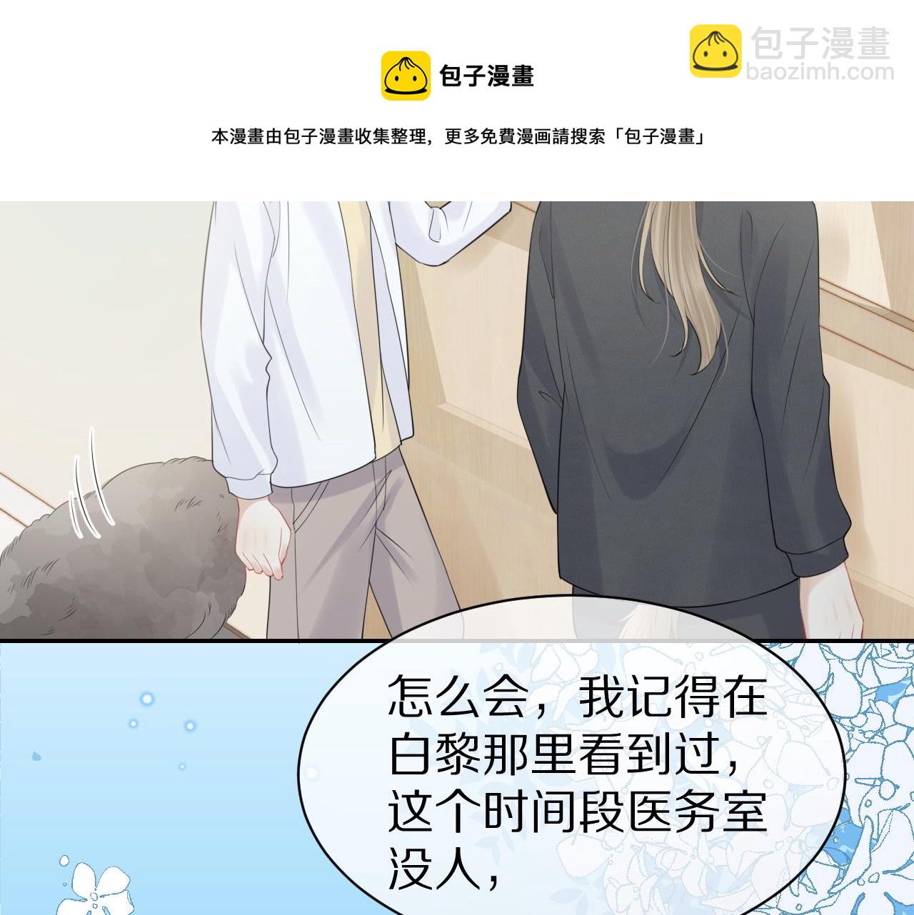 一口吃個兔 - 第46話 去醫務室獨處一下吧(3/3) - 5