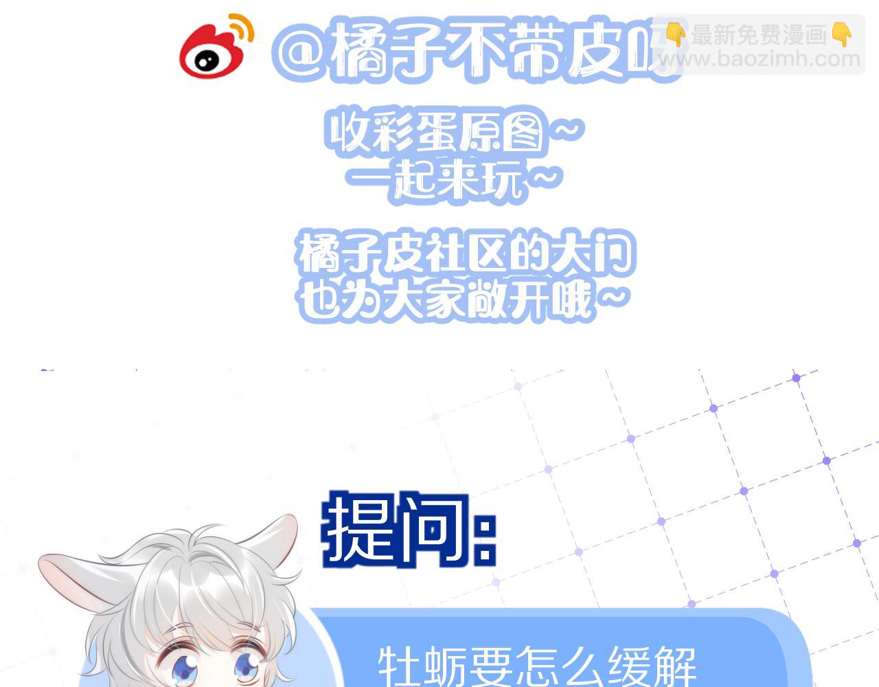 一口吃個兔 - 第46話 去醫務室獨處一下吧(3/3) - 5