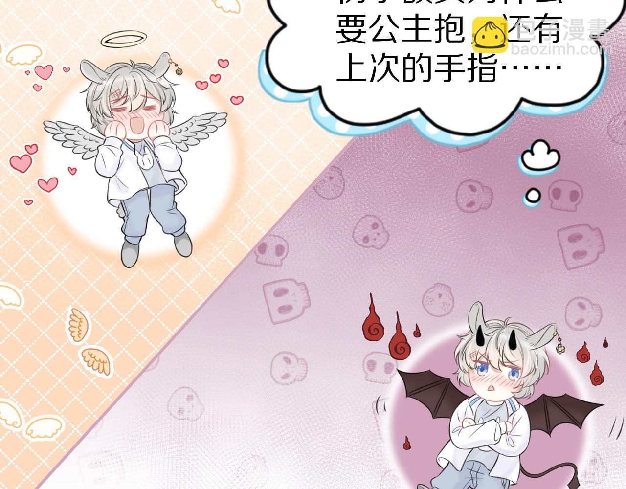 一口吃個兔 - 第46話 去醫務室獨處一下吧(1/3) - 8