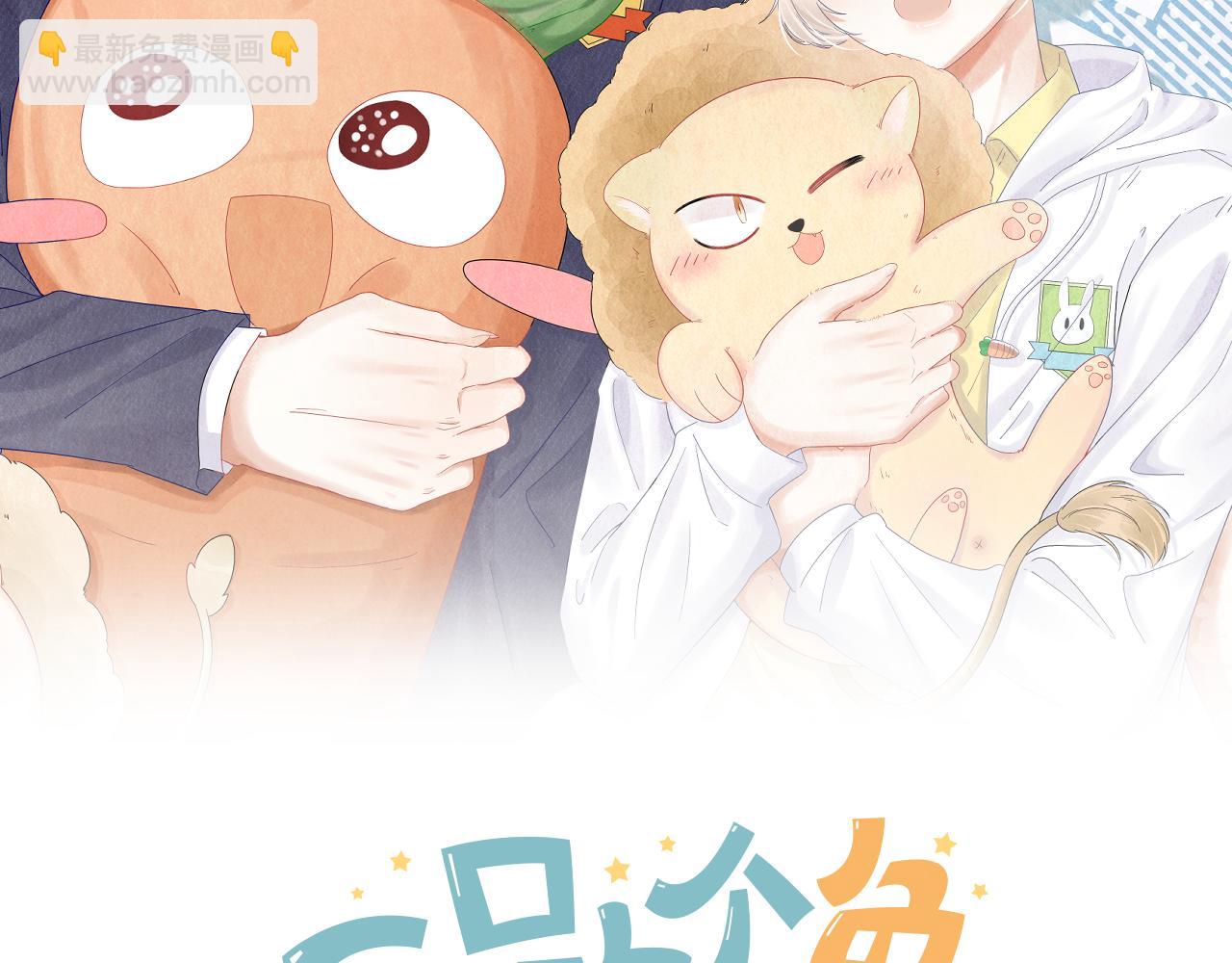 一口吃個兔 - 第46話 去醫務室獨處一下吧(1/3) - 2