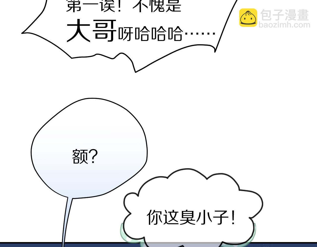 一口吃個兔 - 第46話 去醫務室獨處一下吧(1/3) - 2