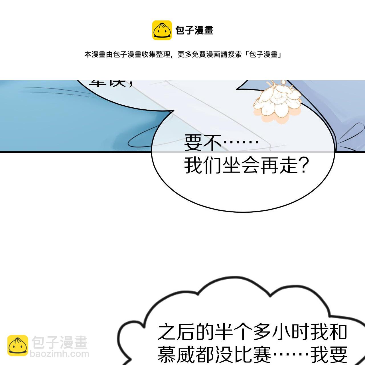 一口吃個兔 - 第46話 去醫務室獨處一下吧(1/3) - 5