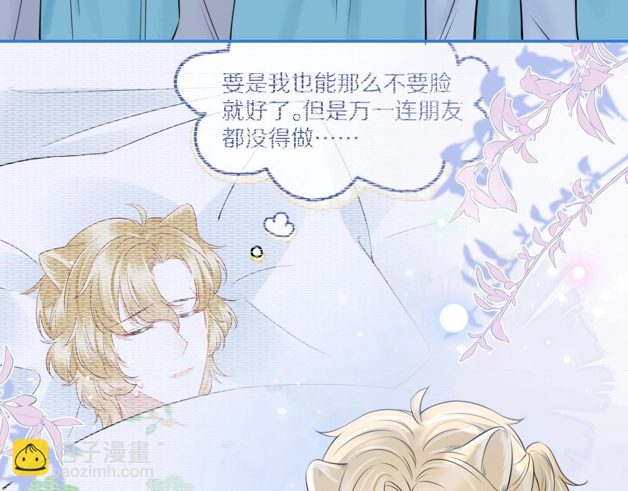 一口吃個兔 - 第46話 去醫務室獨處一下吧(1/3) - 2