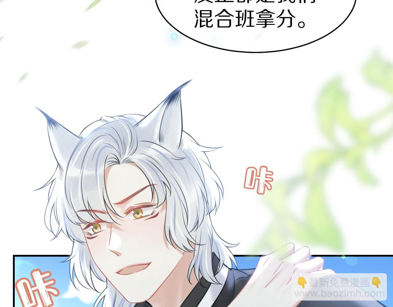 一口吃個兔 - 第46話 去醫務室獨處一下吧(2/3) - 1