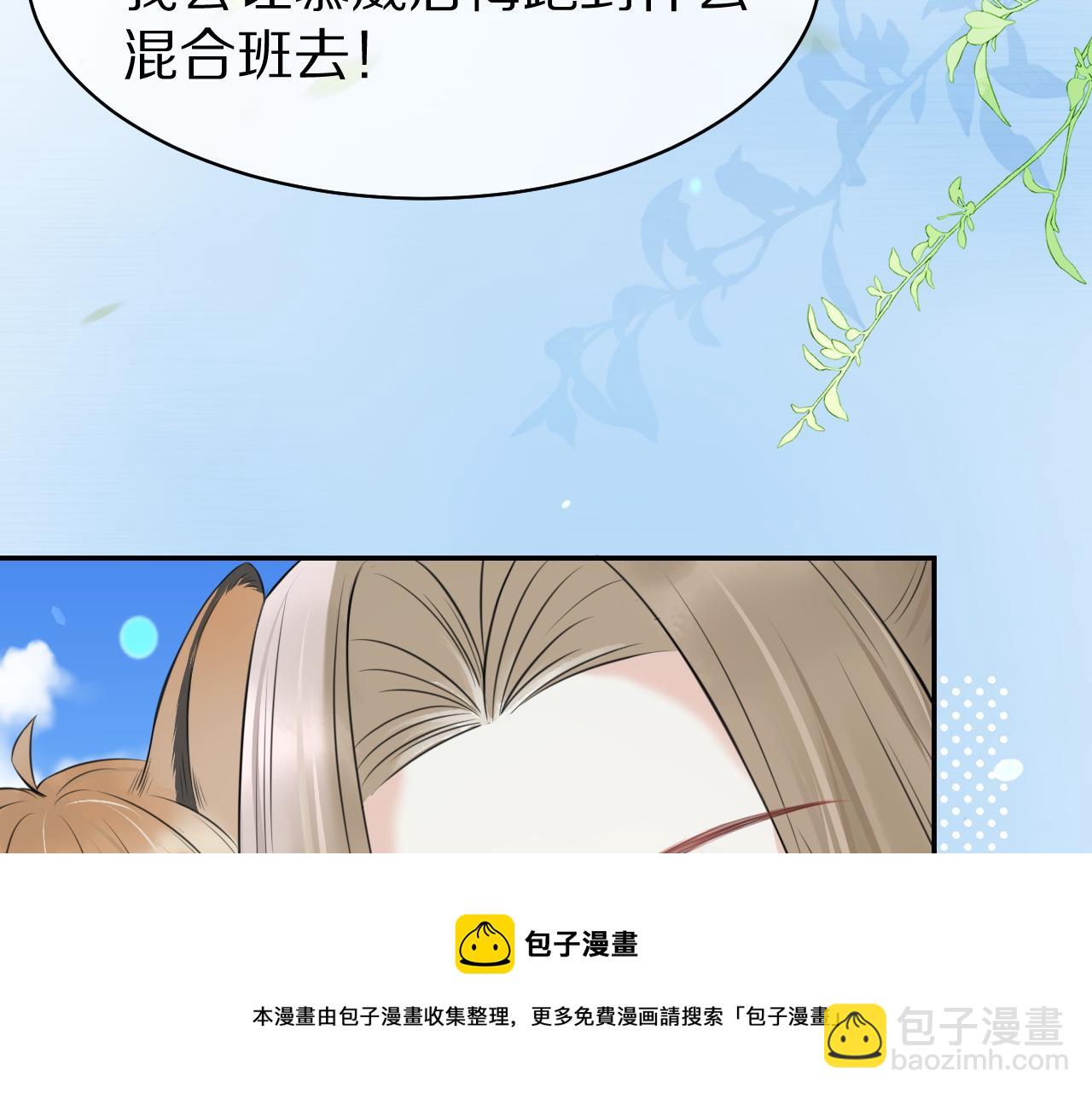 一口吃個兔 - 第46話 去醫務室獨處一下吧(2/3) - 3