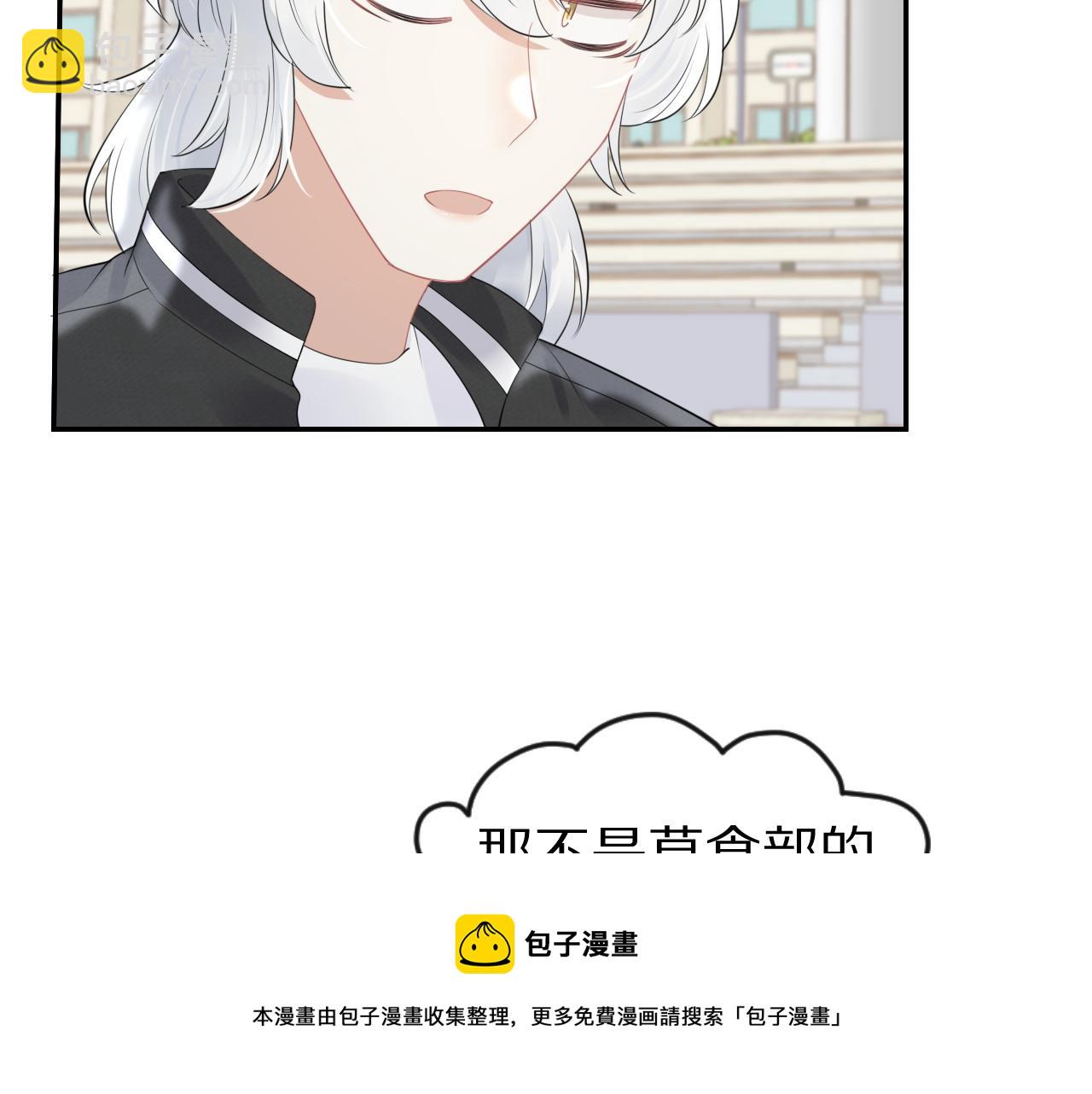 一口吃個兔 - 第46話 去醫務室獨處一下吧(2/3) - 3