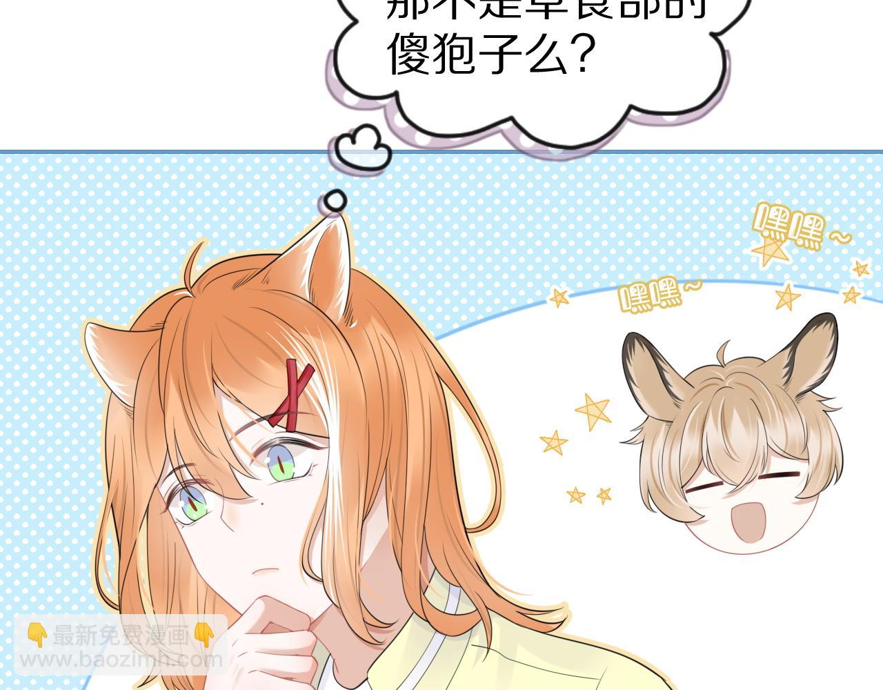 一口吃個兔 - 第46話 去醫務室獨處一下吧(2/3) - 4