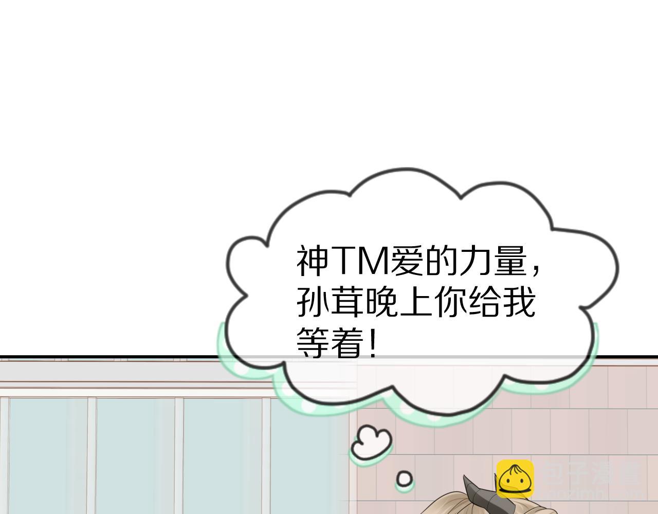 一口吃個兔 - 第46話 去醫務室獨處一下吧(2/3) - 2