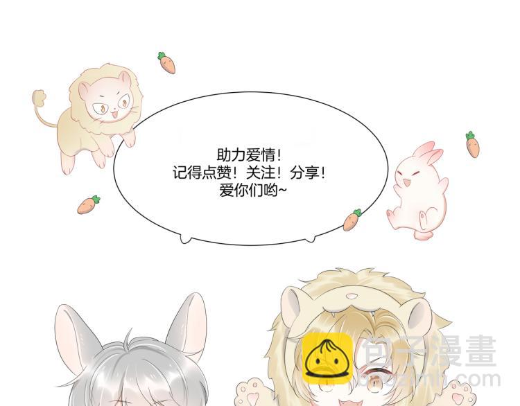 一口吃個兔 - 第4話 又被獅子救了？！(3/3) - 2