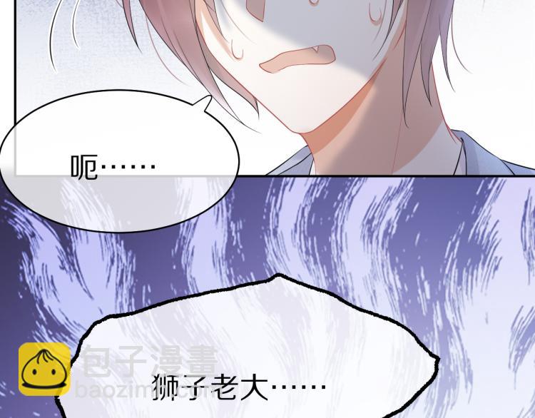 一口吃個兔 - 第4話 又被獅子救了？！(2/3) - 8