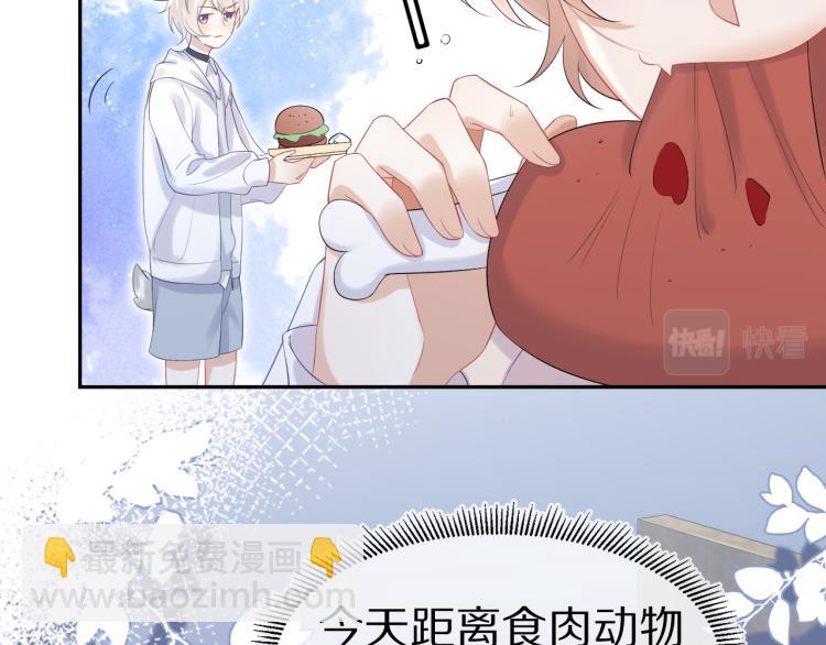 一口吃個兔 - 第4話 又被獅子救了？！(1/3) - 8