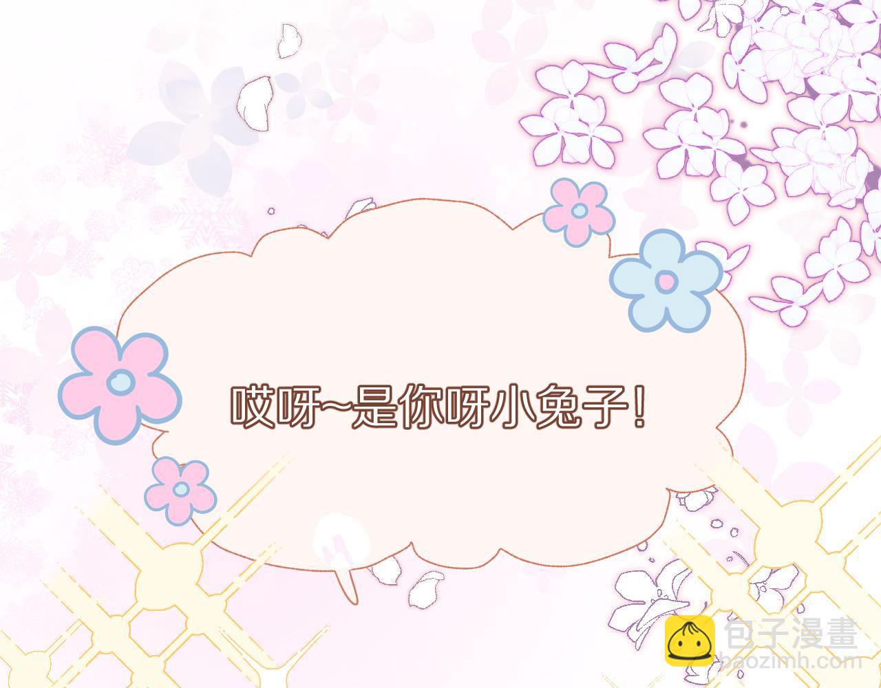 一口吃個兔 - 第48話 小貓的進攻(3/3) - 2