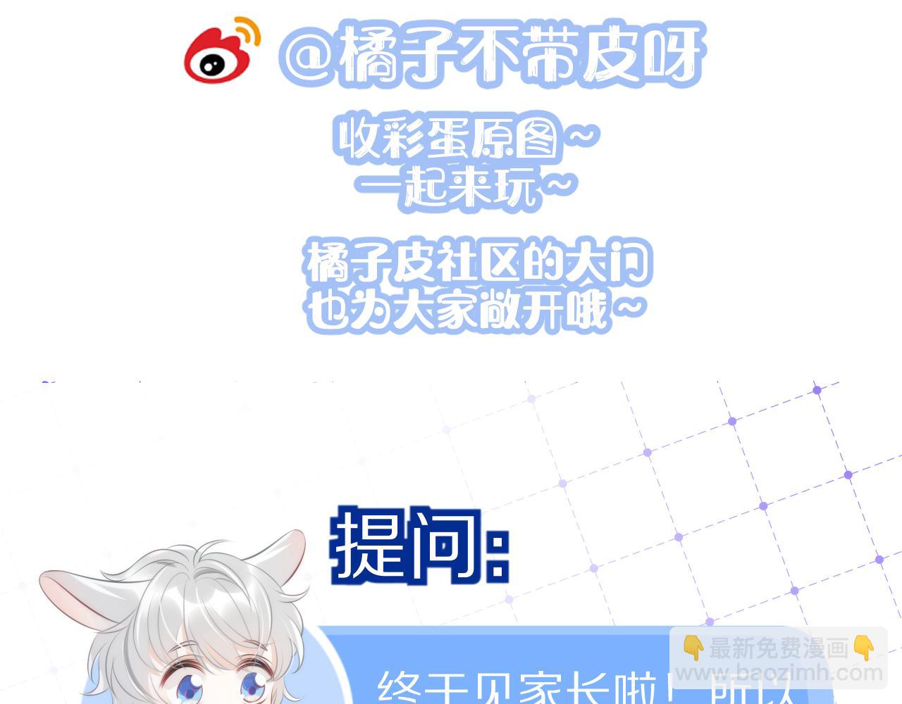 一口吃個兔 - 第48話 小貓的進攻(3/3) - 2