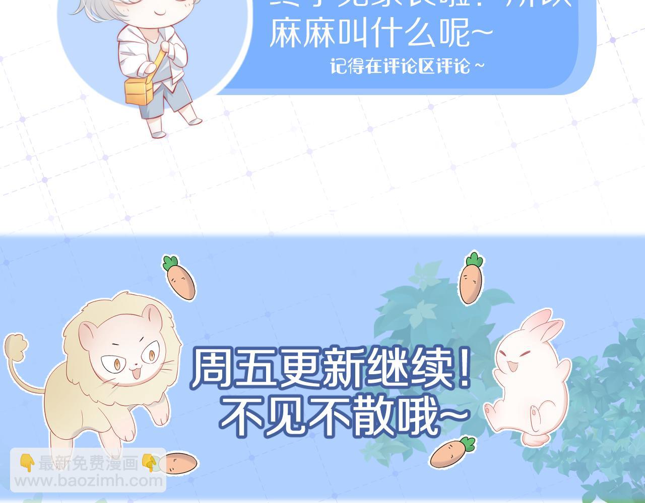 一口吃個兔 - 第48話 小貓的進攻(3/3) - 3