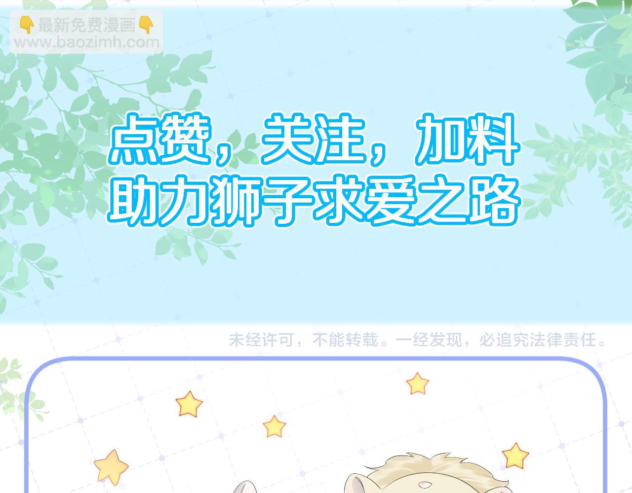 一口吃個兔 - 第48話 小貓的進攻(3/3) - 4