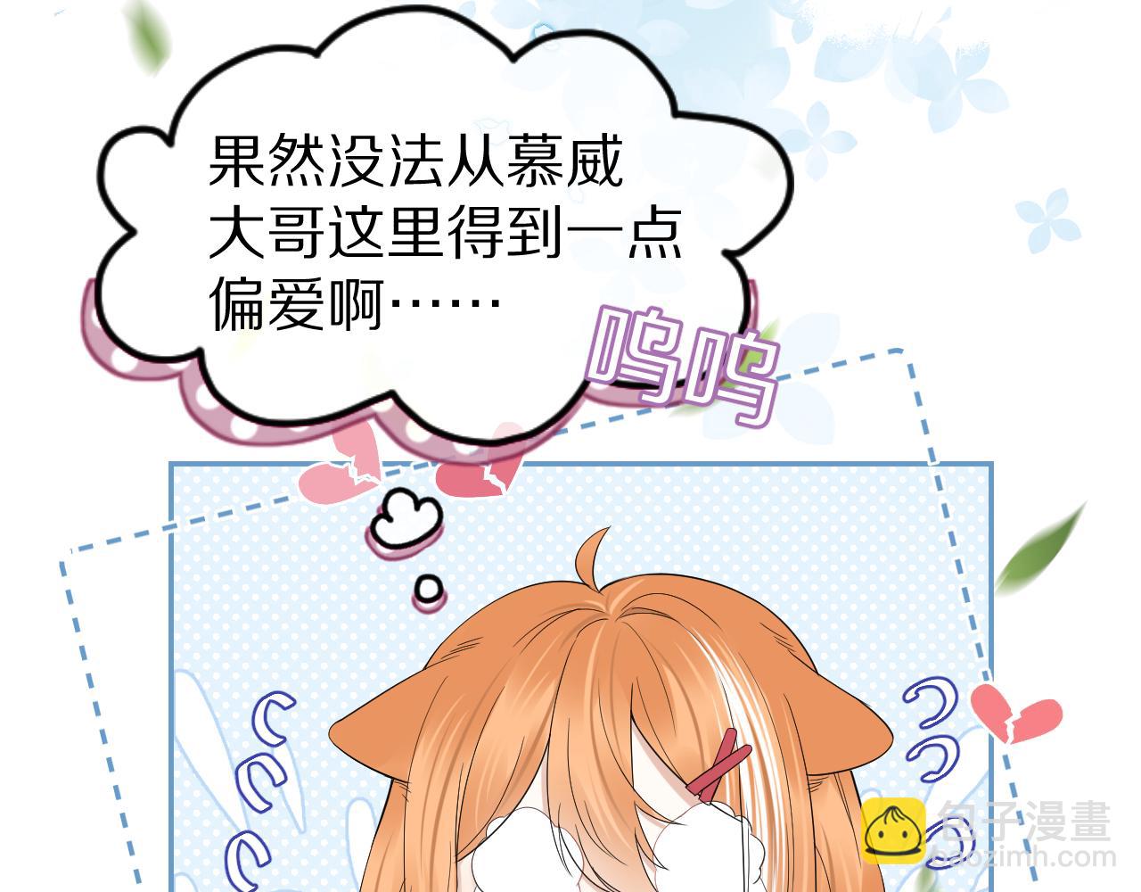 一口吃個兔 - 第48話 小貓的進攻(2/3) - 6