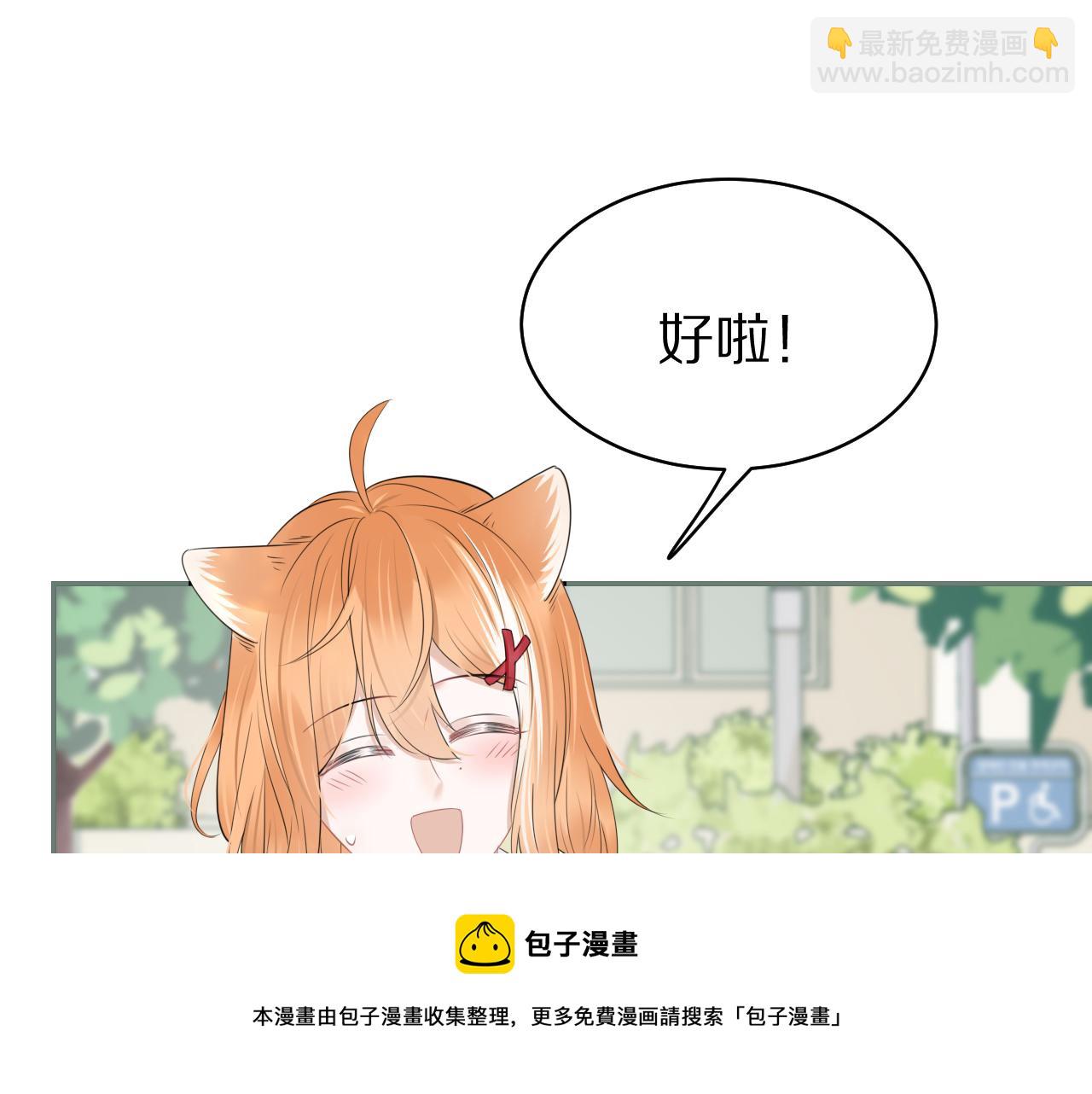 一口吃個兔 - 第48話 小貓的進攻(2/3) - 7