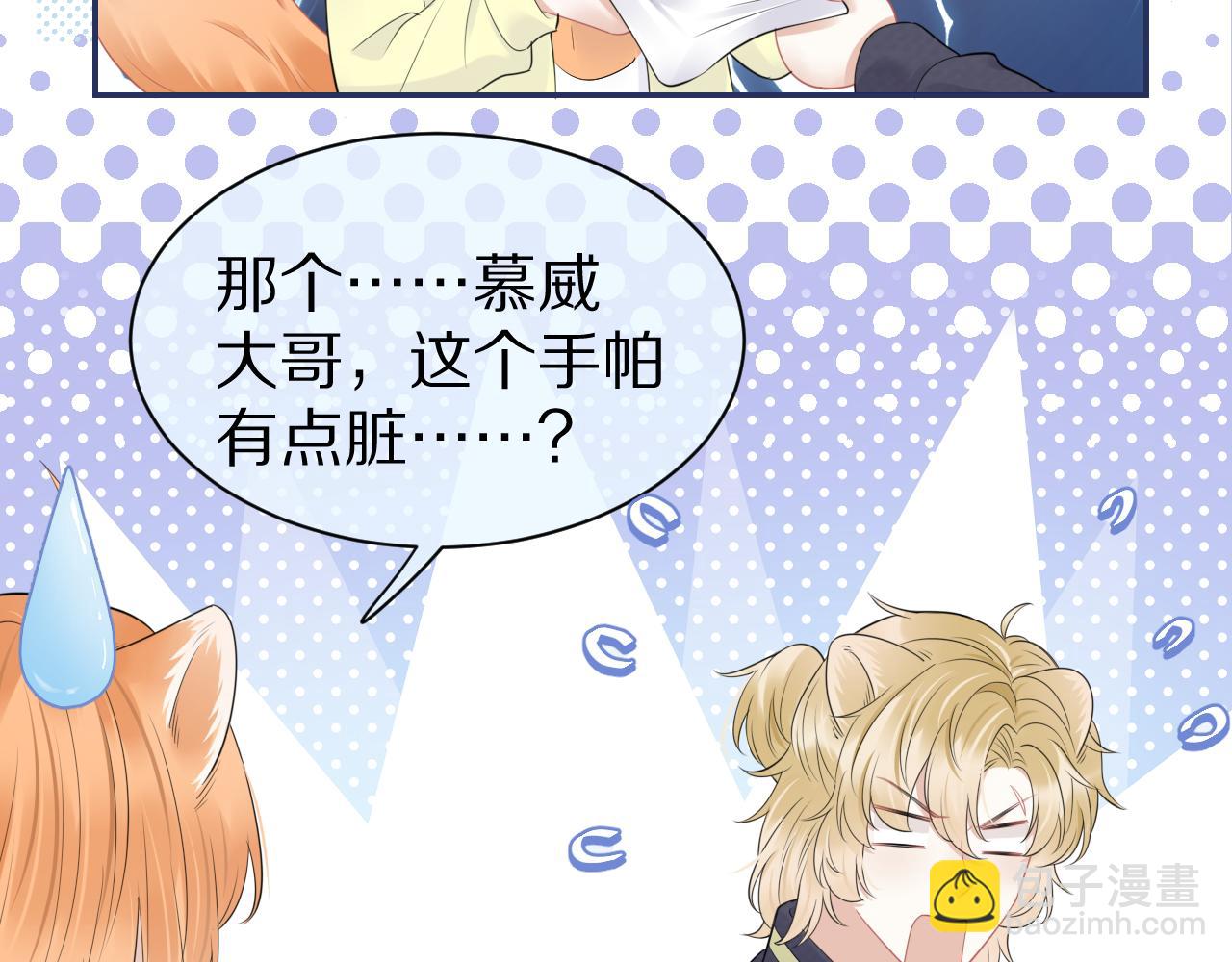 一口吃個兔 - 第48話 小貓的進攻(2/3) - 5