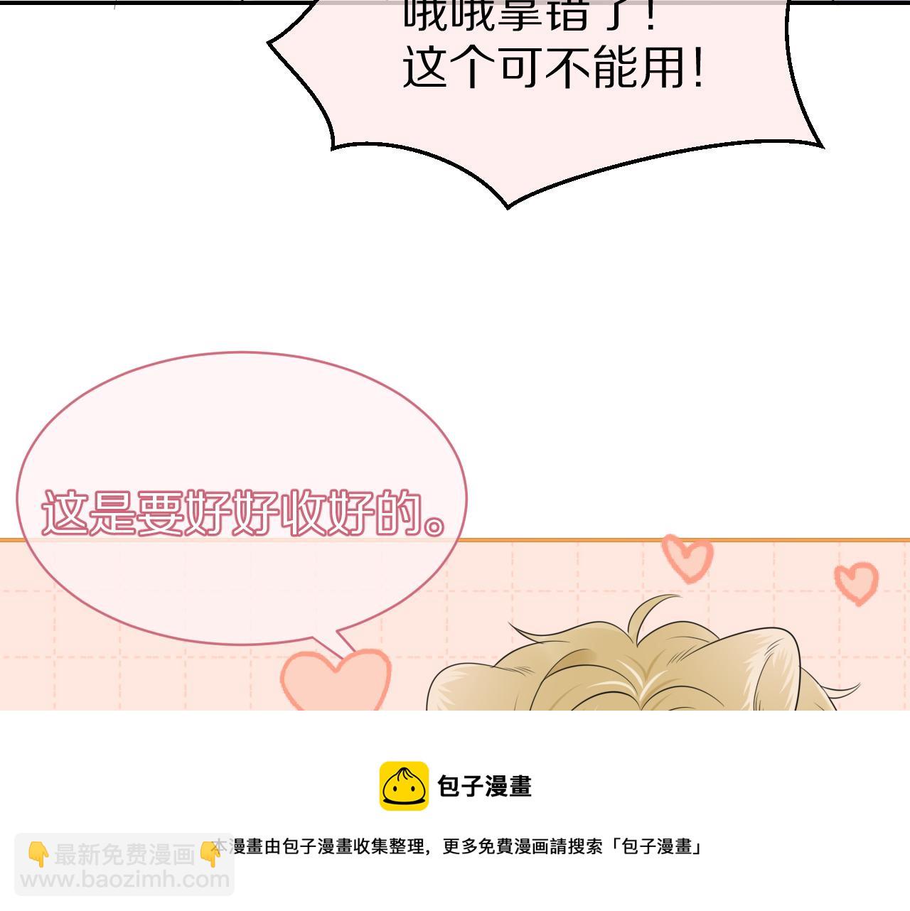 一口吃個兔 - 第48話 小貓的進攻(2/3) - 7