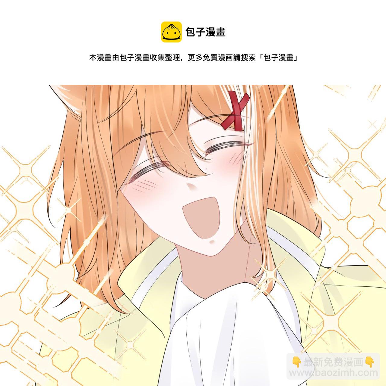 一口吃個兔 - 第48話 小貓的進攻(2/3) - 3